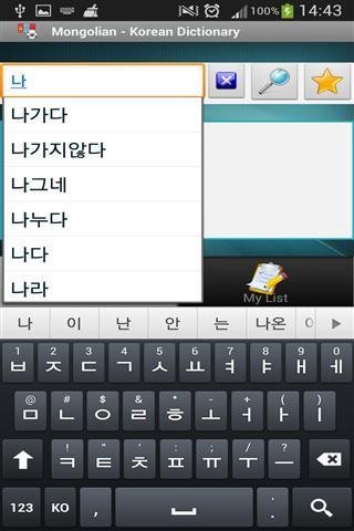 蒙韩词典截图1