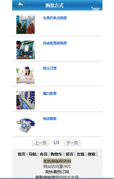 怎样网上订高铁票 102_80f702c855159b47330e2370b497bdf4_234x360.jpg