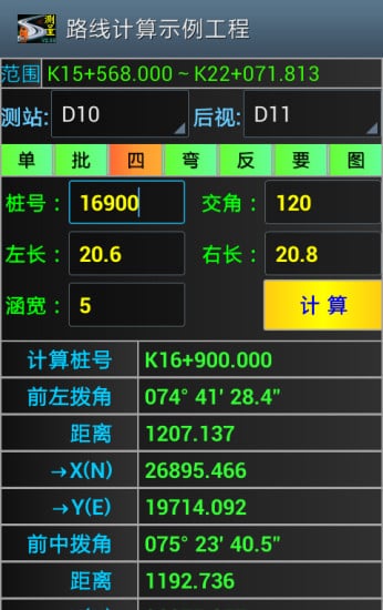 公路施工测量计算系统截图6