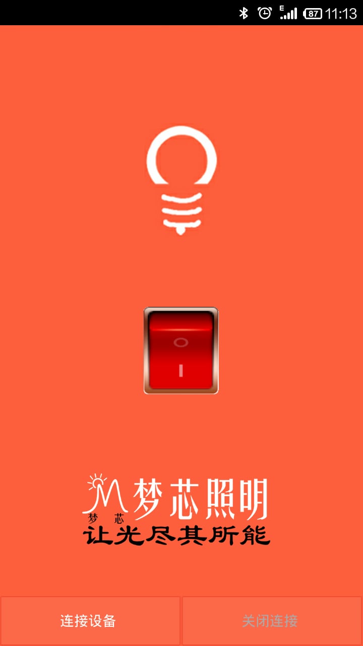 梦芯照明Smartlight截图3