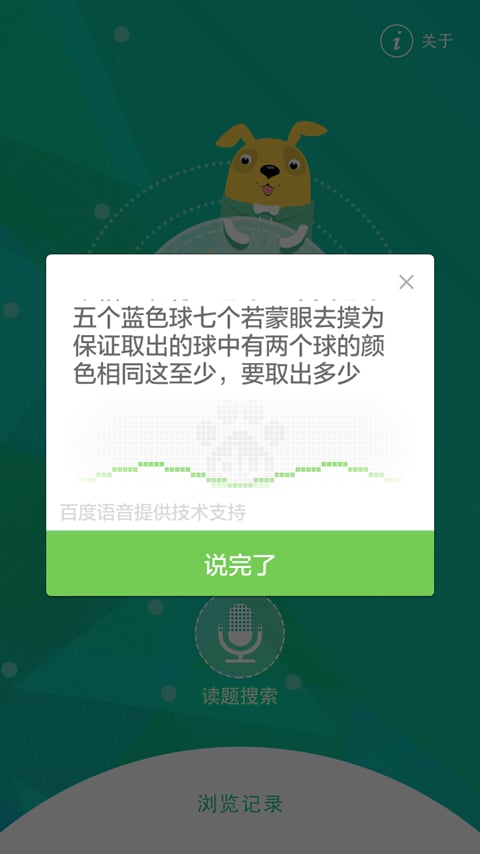 中小学作业辅导搜题截图2