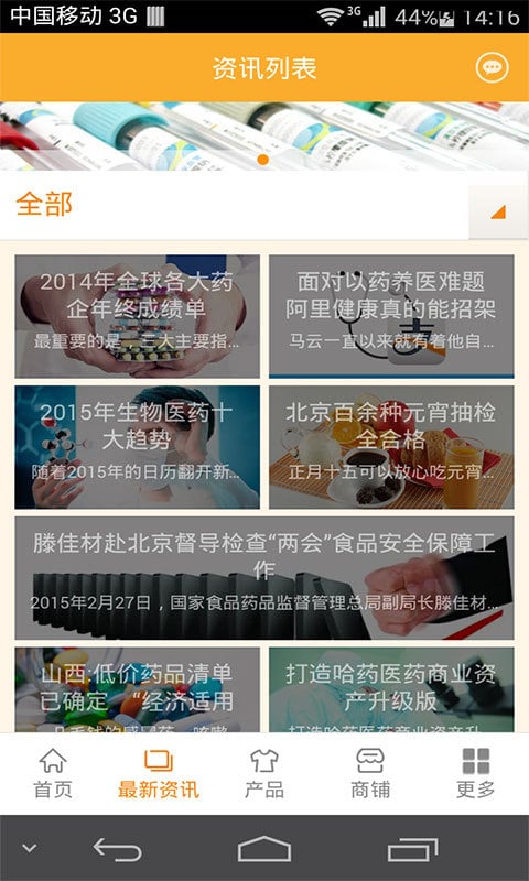 医药信息网V1.0.3截图2