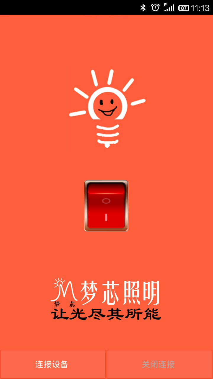 梦芯照明Smartlight截图4