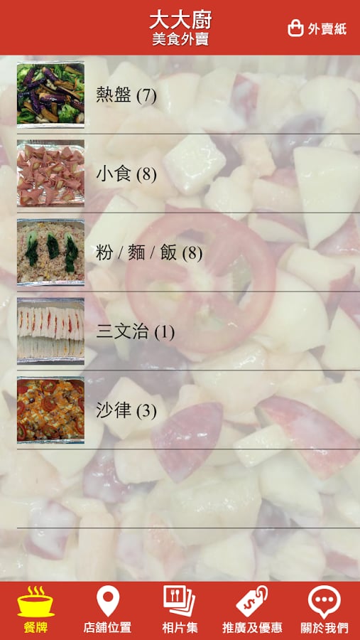 大大厨美食外卖截图2