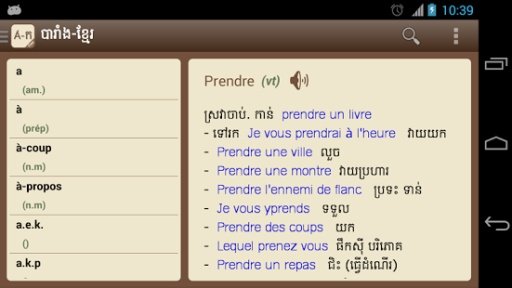 French-Khmer Dictionary截图4