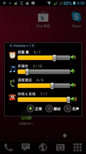 A-Volume Widget截图1