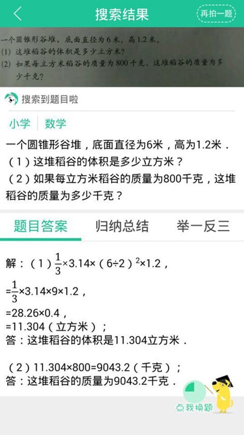 中小学作业辅导搜题截图1