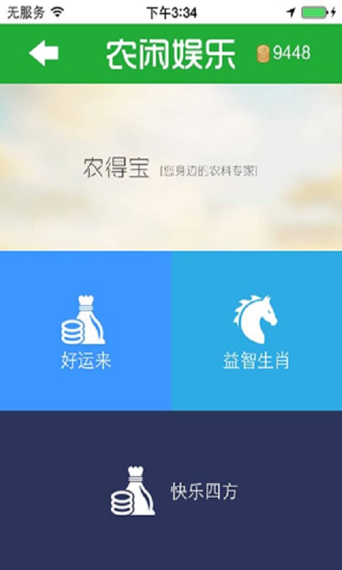 农得宝截图3