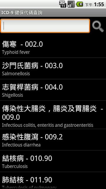 ICD-9 健保代码查询截图2