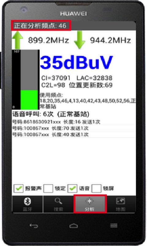 伪基站侦测系统截图1