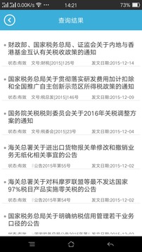 财税文库下载2018年安卓最新版_财税文库手机