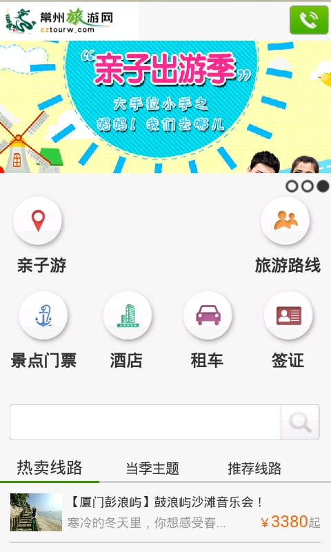 常州旅游网截图1