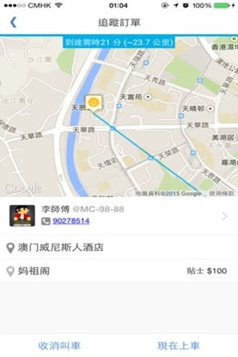 澳MyTaxi - 司机版截图2