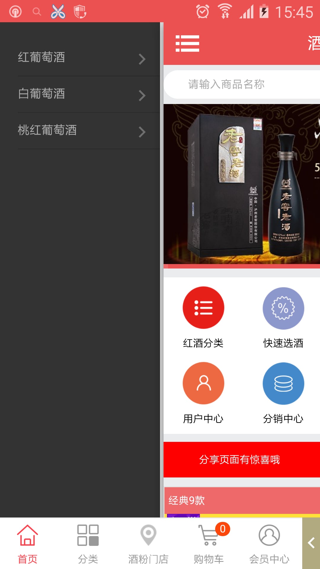 酒粉截图3