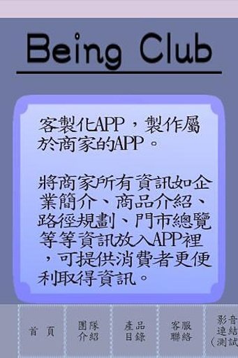 Being Club APP製作2截图2