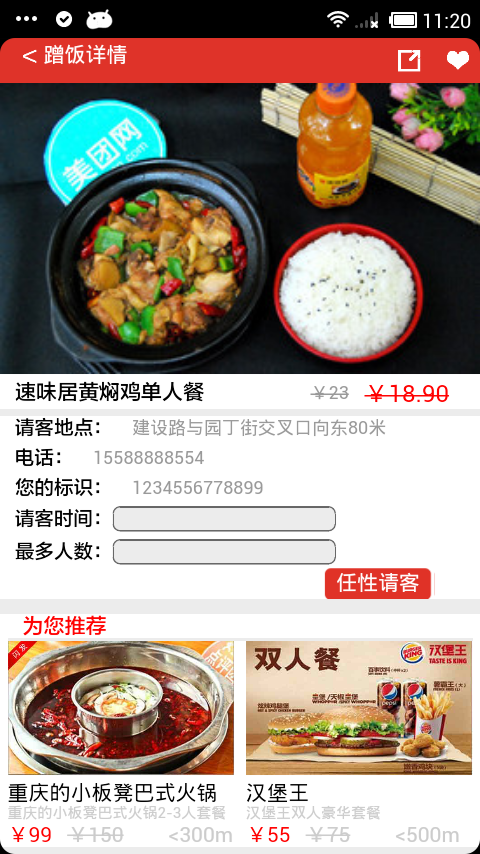 郑州蹭饭王截图3