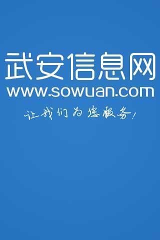 武安信息网截图2