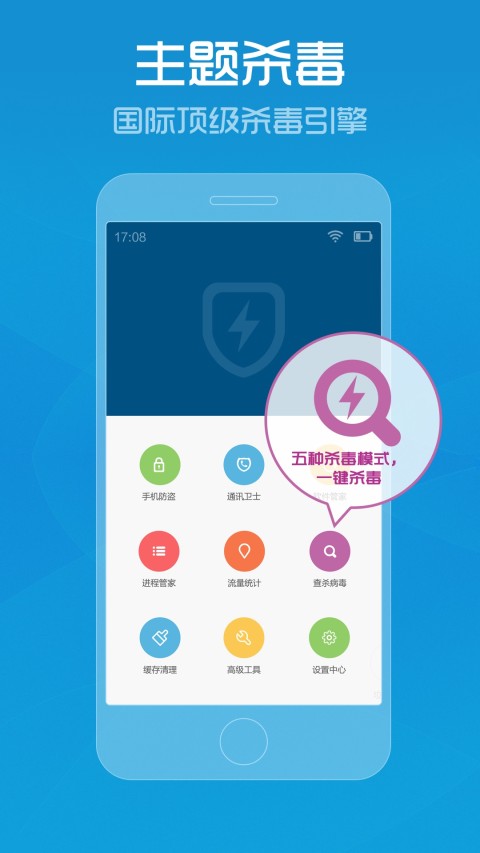 手机净网大师截图3