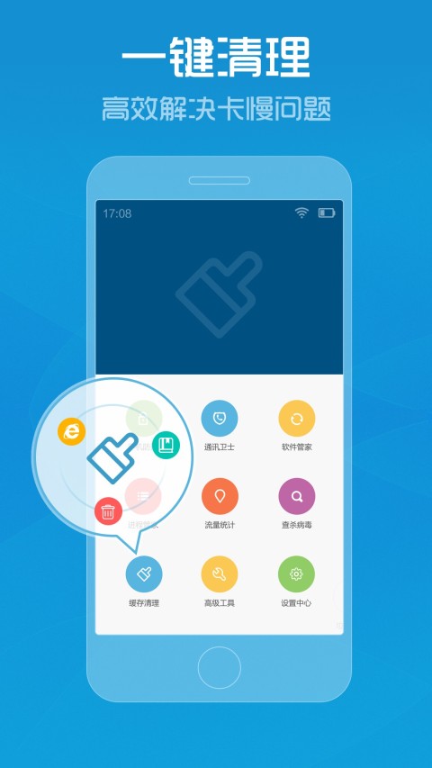 手机净网大师截图1