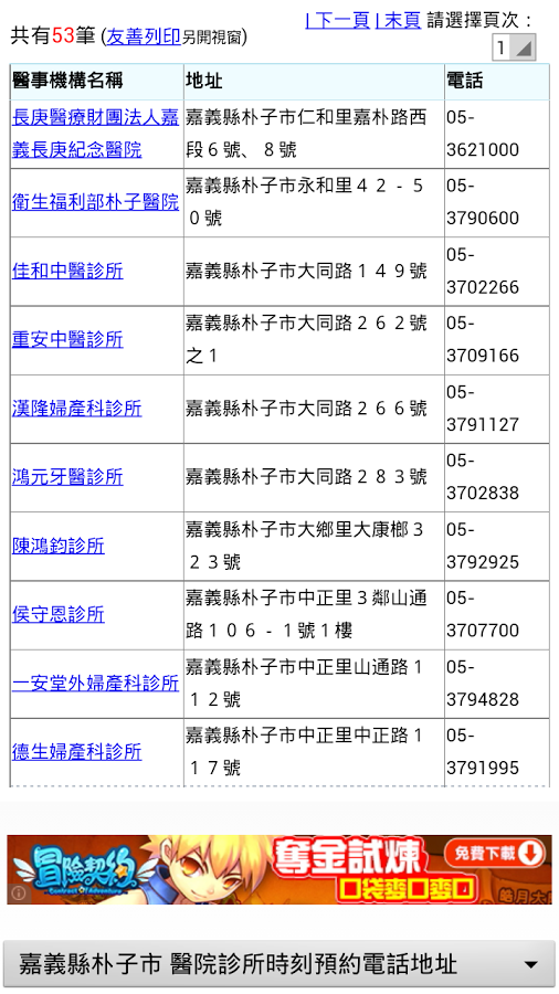 嘉義縣醫院診所時刻預約電話地址(實用便利)截图1