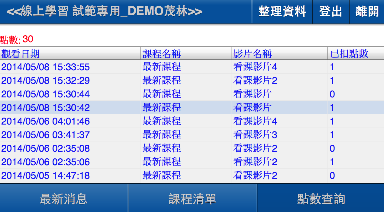 i-補習 愛補習 eschool線上學習截图2