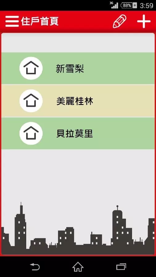 東京都愛社區繳費截图2