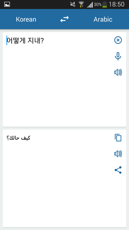 韩国阿拉伯语翻译截图2