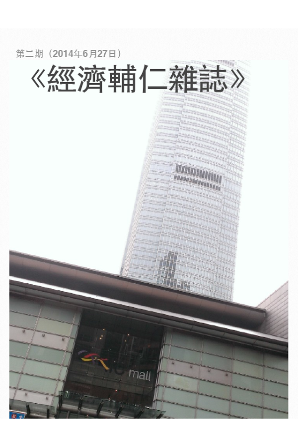 經濟輔仁雜誌 (VJMedia Periodical)截图3