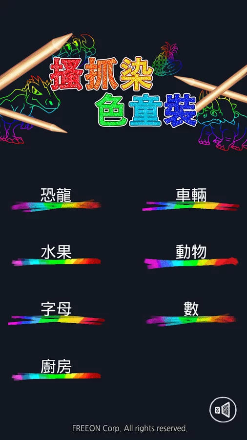 搔抓染色童裝截图1