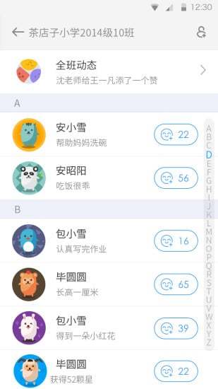 学爸学妈截图1