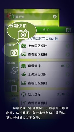 翼幼通幼儿园版截图1