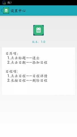 雷人日历V1.0截图2