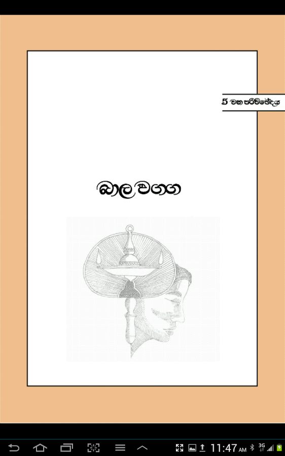 Dhammapada Sinhala,Bāla-5截图3