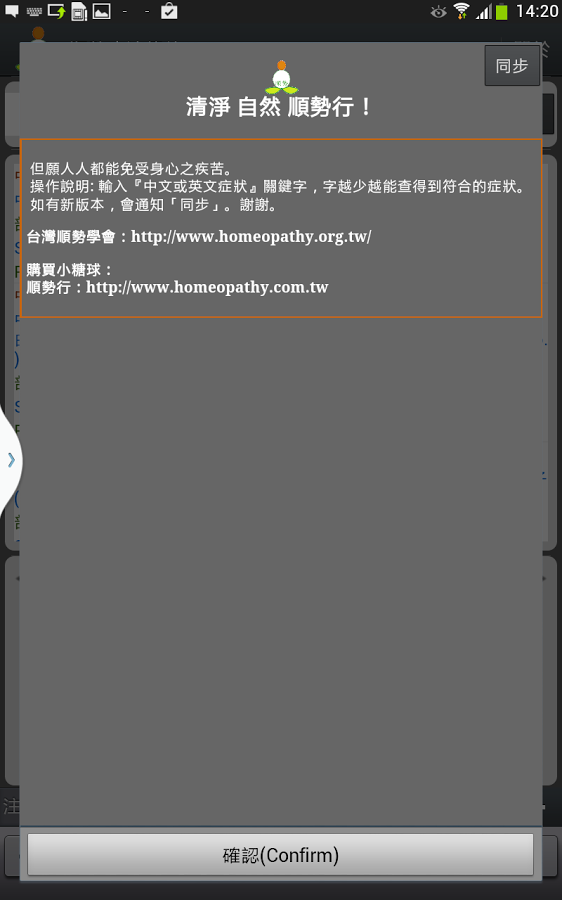 Homeopathy傳統順勢療法查詢截图3