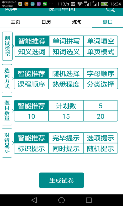 单词掌中宝截图3