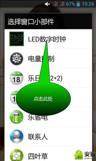 LED数字时钟截图4