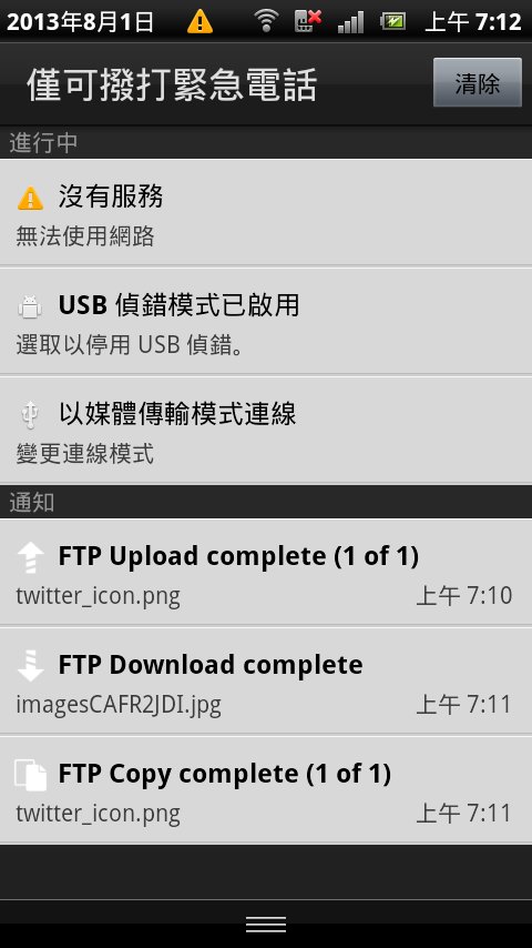 CalComp Ftp Explorer App截图2