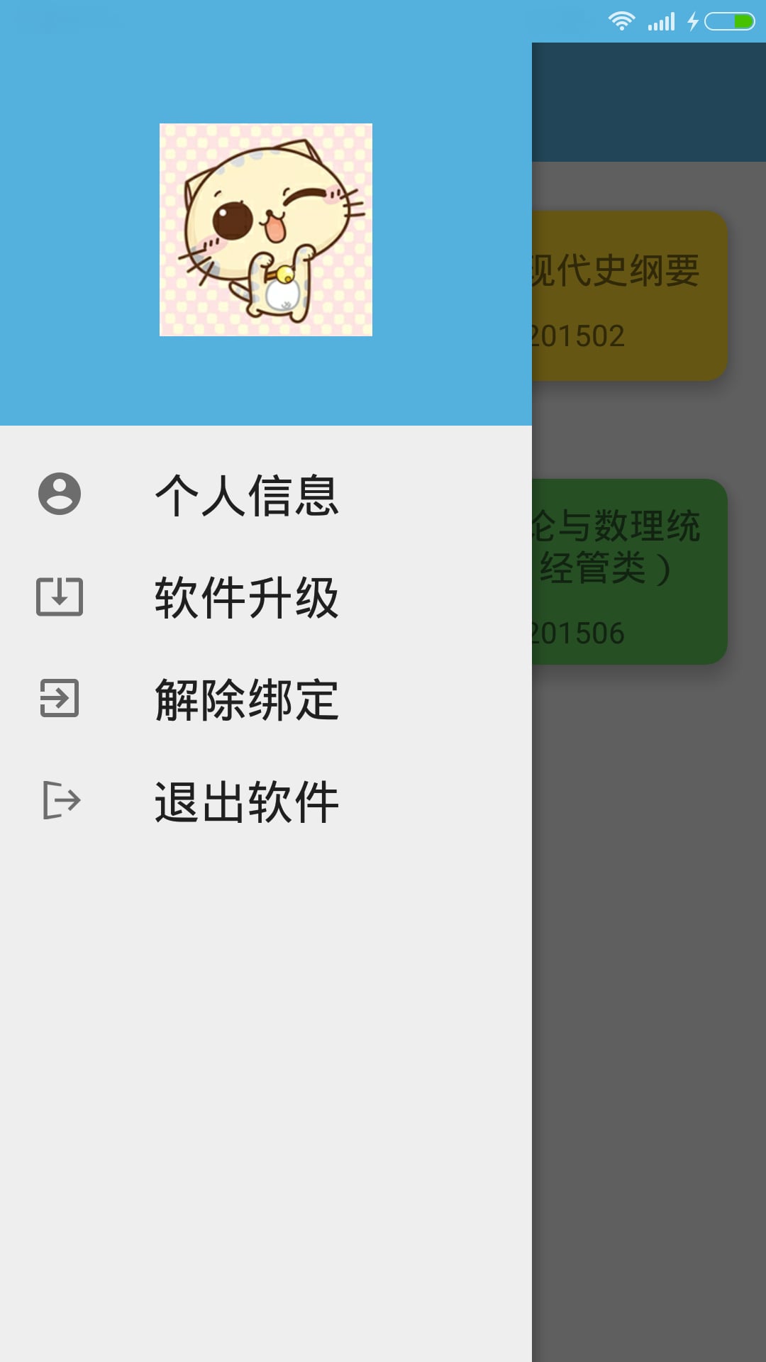 考点通截图2