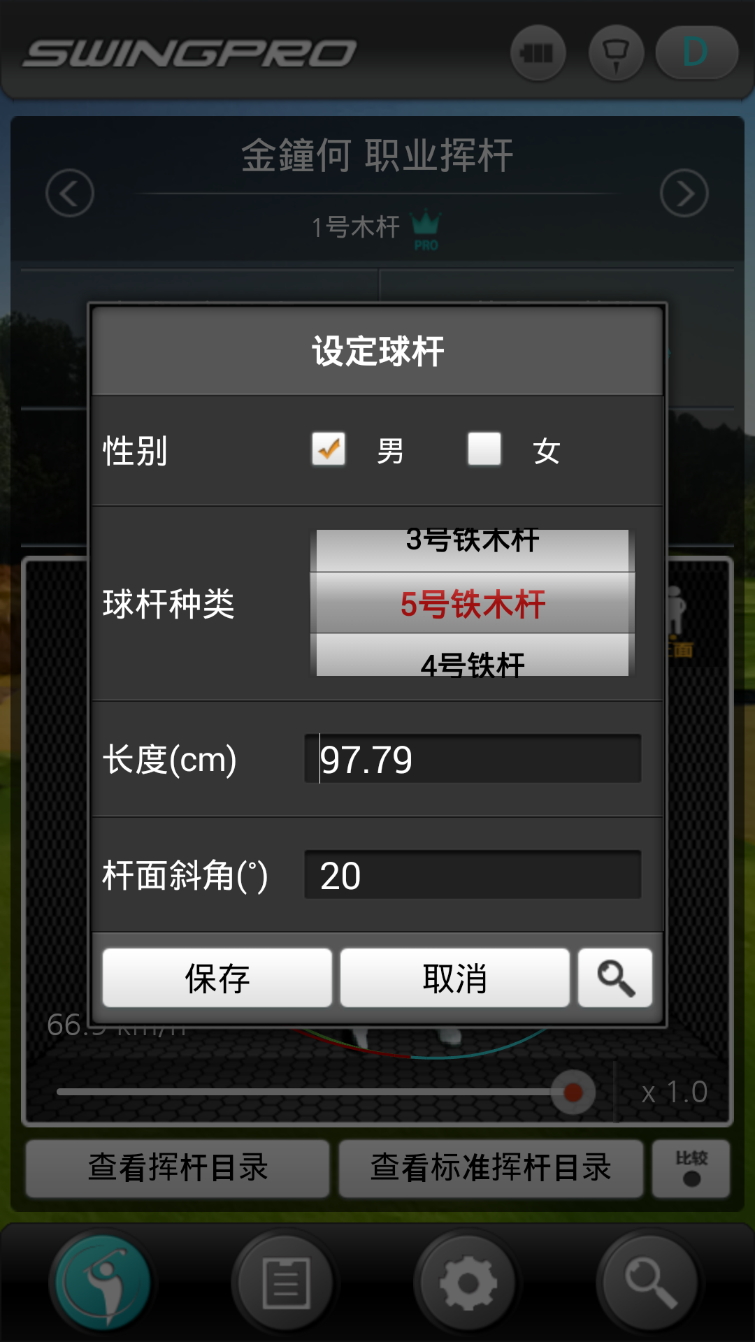 SwingPro 100截图2