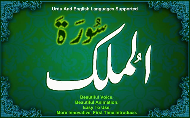 Surah Mulk with mp3截图1