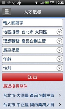 人才特搜(企业版)截图