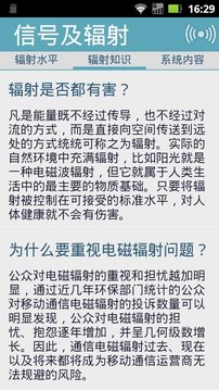 通信基站电磁辐射测量软件截图