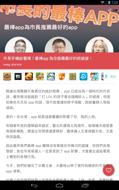 最棒app截图11