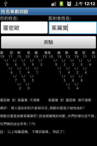 姓名笔划测验截图1