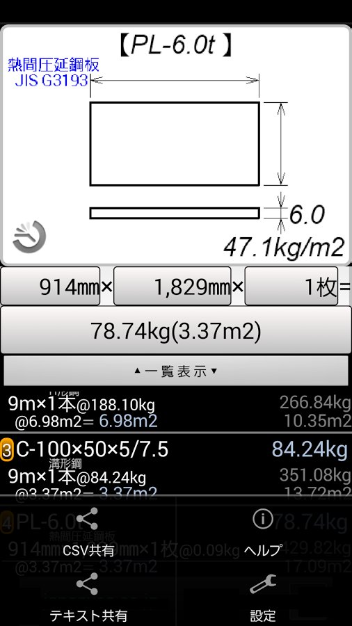 钢材tap截图1