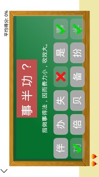 二年级猜成语截图