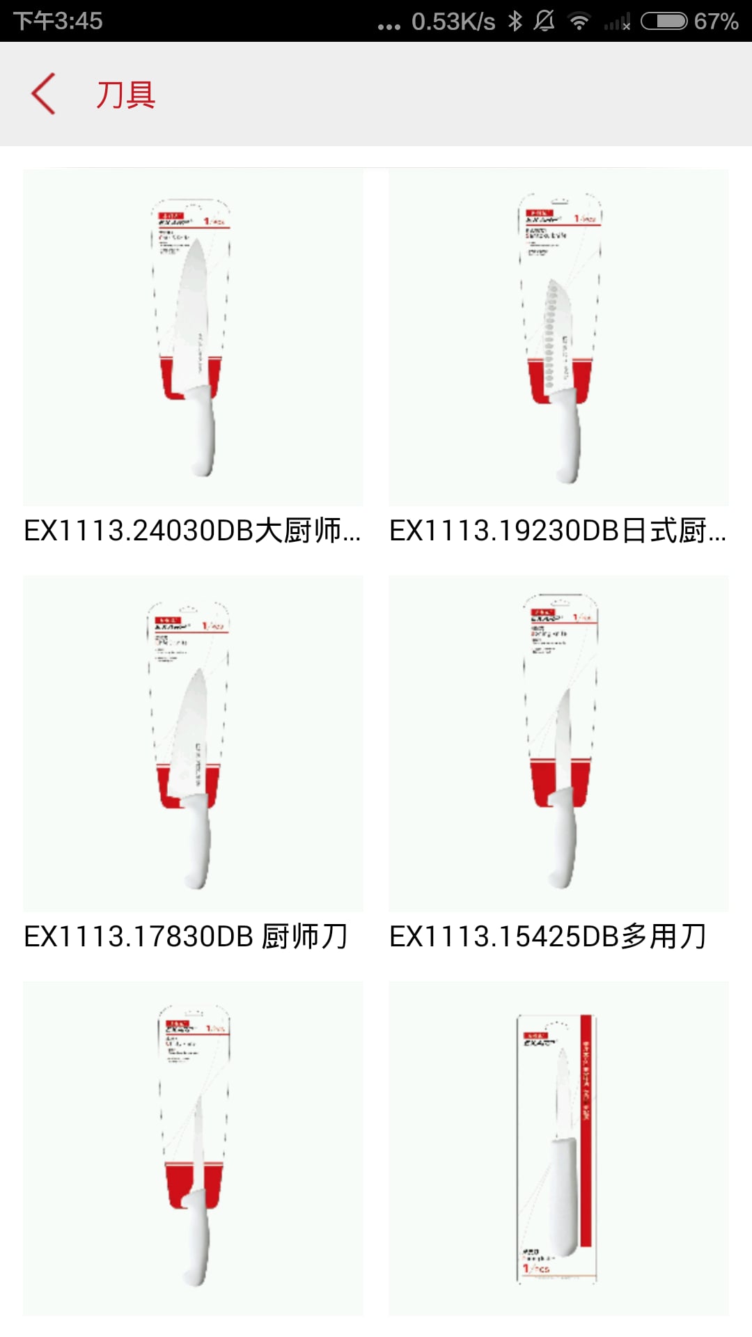 易利达刀剪截图4