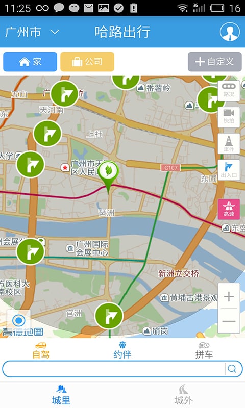 哈路出行截图1