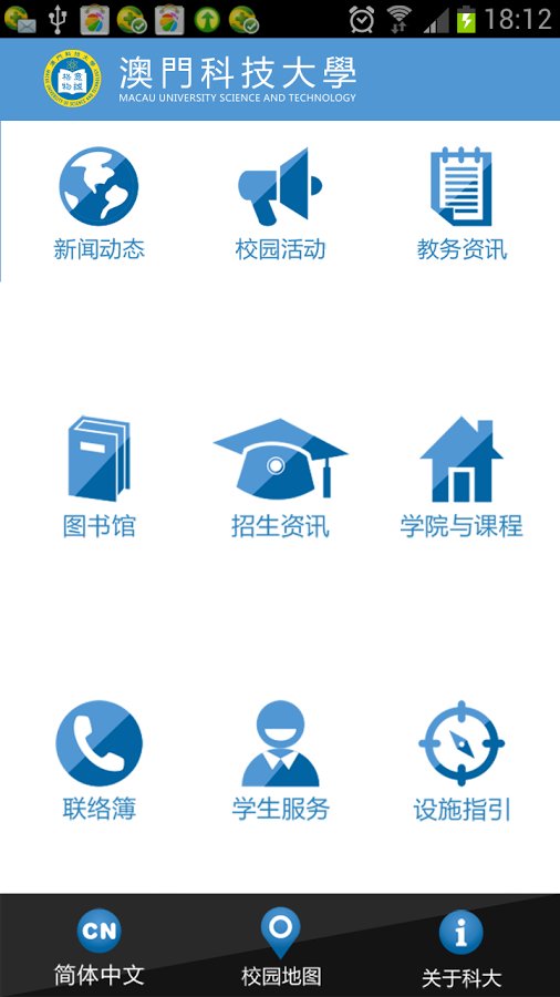 澳门科技大学截图7