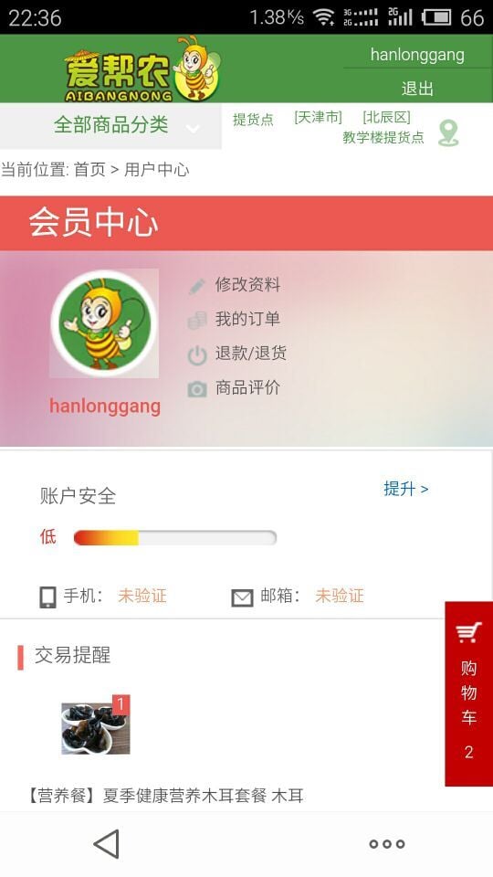 爱帮农截图1